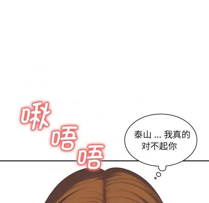 老婆至上 老婆至上-第 7 话 第56页