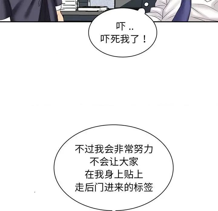 老婆至上 老婆至上-第 7 话 第82页
