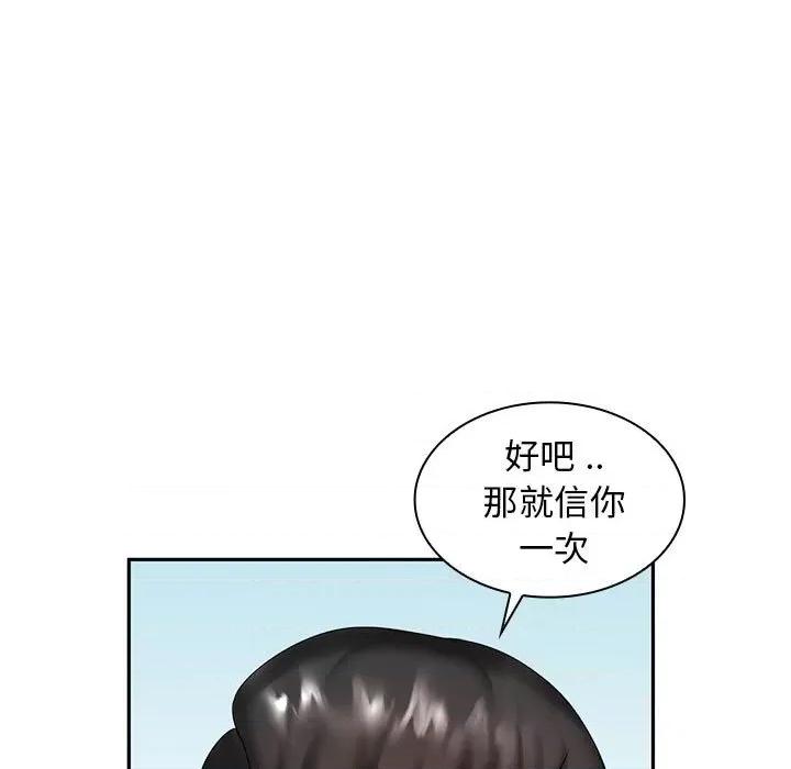 老婆至上 老婆至上-第 7 话 第86页