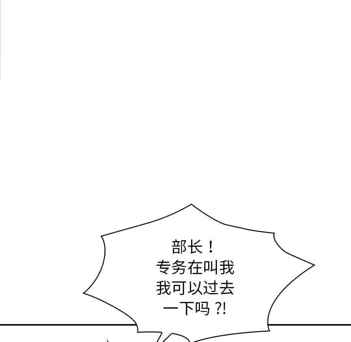老婆至上 老婆至上-第 7 话 第101页