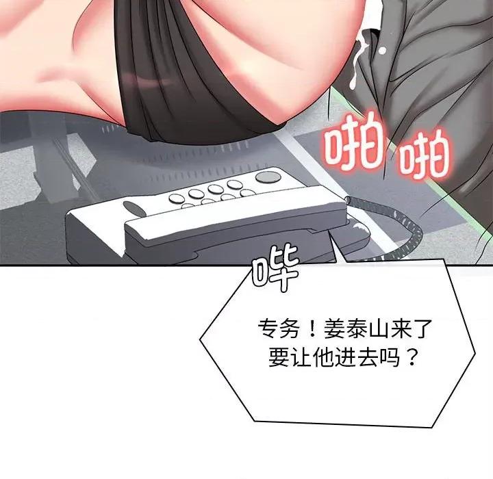 老婆至上 老婆至上-第 7 话 第117页