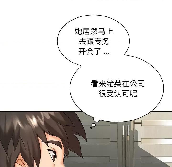 老婆至上 老婆至上-第 7 话 第126页