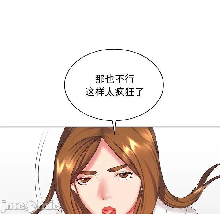 老婆至上 老婆至上-第 7 话 第140页