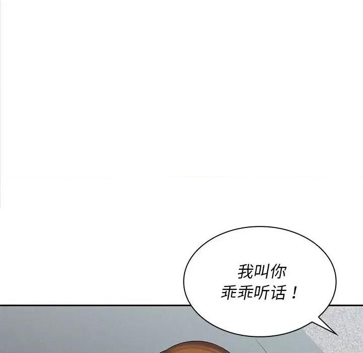 老婆至上 老婆至上-第 7 话 第142页