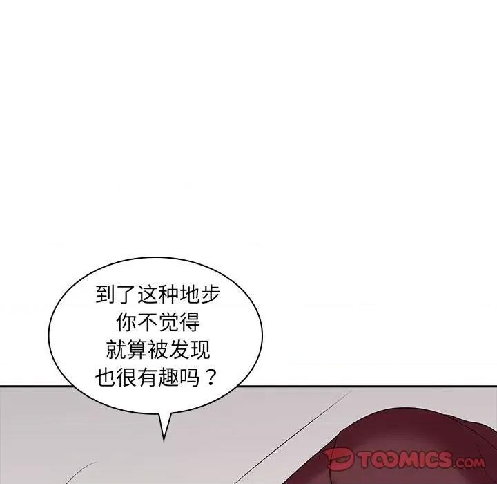 老婆至上 老婆至上-第 8 话 第21页