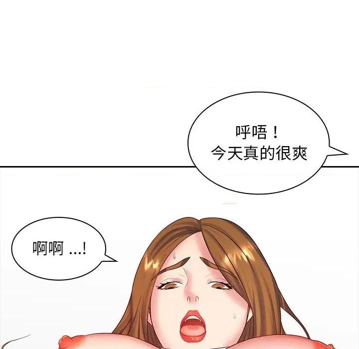老婆至上 老婆至上-第 8 话 第44页