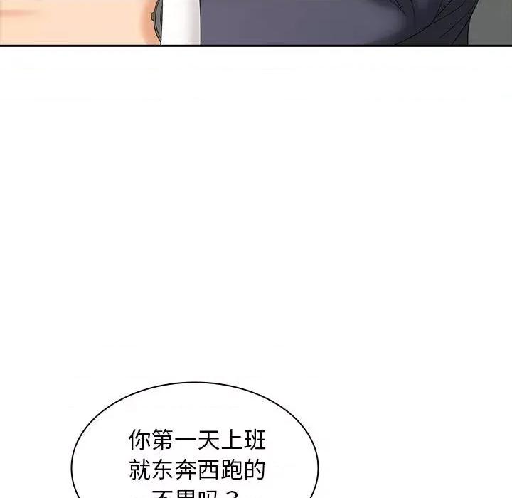 老婆至上 老婆至上-第 8 话 第79页