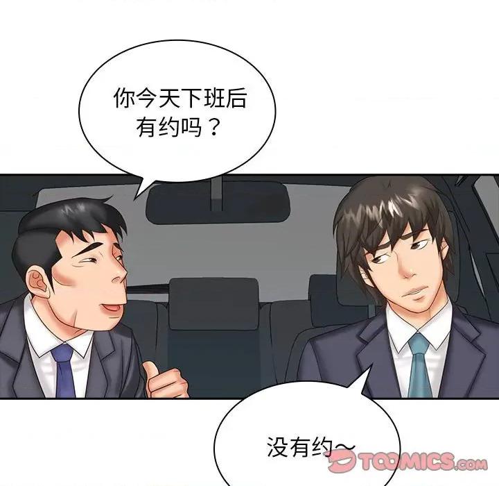 老婆至上 老婆至上-第 8 话 第87页