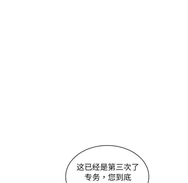 老婆至上 老婆至上-第 8 话 第103页
