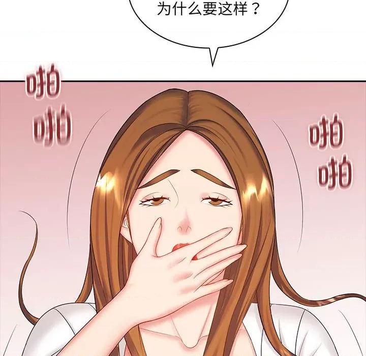 老婆至上 老婆至上-第 8 话 第104页