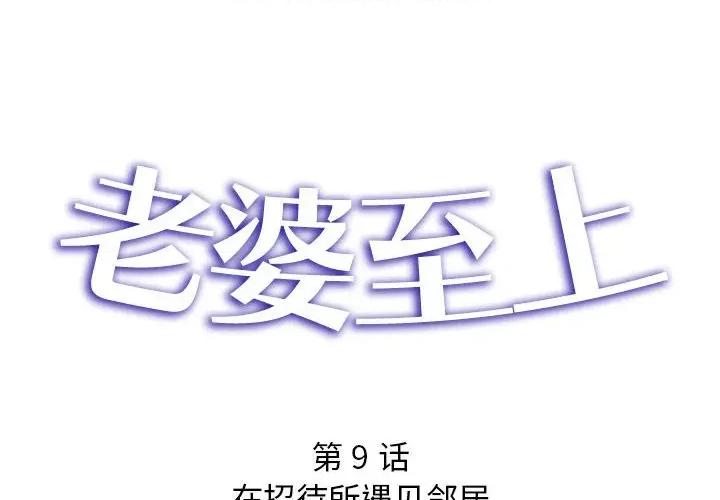 老婆至上 老婆至上-第 9 话 第2页