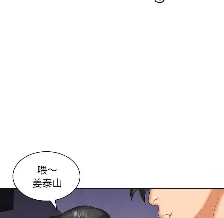 老婆至上 老婆至上-第 9 话 第34页