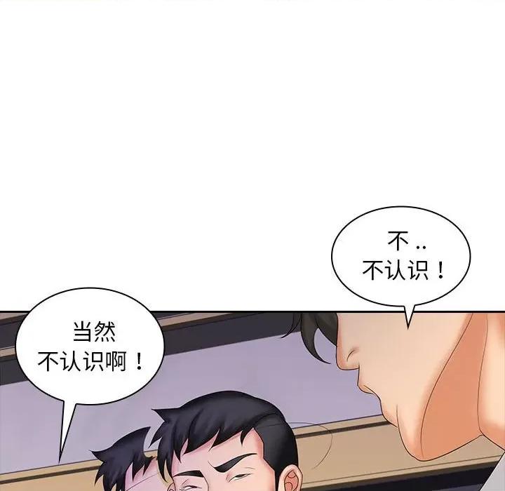 老婆至上 老婆至上-第 9 话 第66页