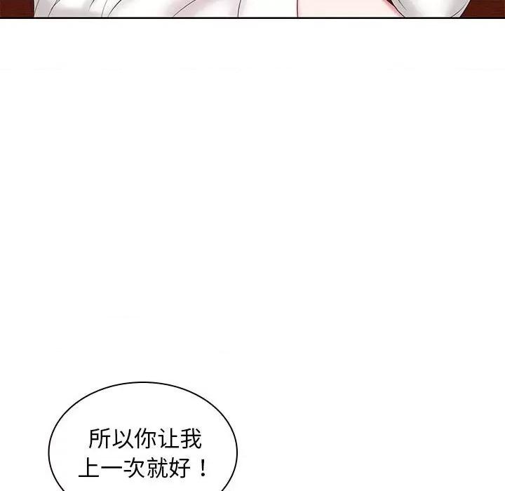 老婆至上 老婆至上-第 9 话 第84页