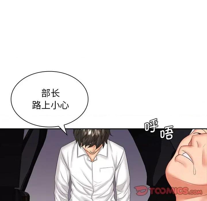 老婆至上 老婆至上-第 9 话 第99页
