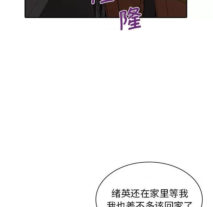 老婆至上 老婆至上-第 9 话 第104页