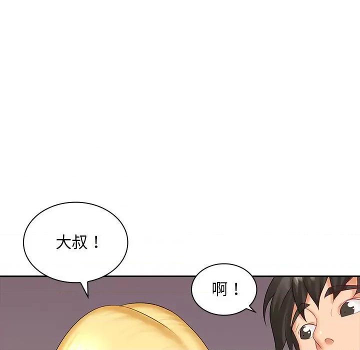 老婆至上 老婆至上-第 9 话 第106页