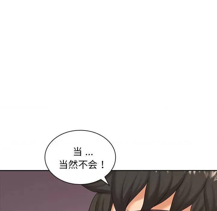 老婆至上 老婆至上-第 9 话 第114页
