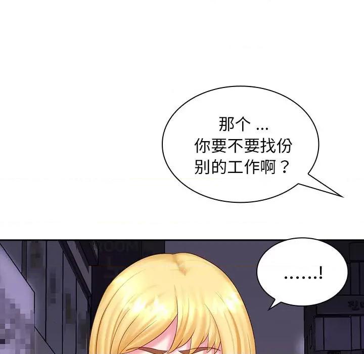 老婆至上 老婆至上-第 9 话 第116页