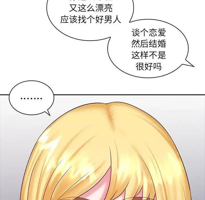老婆至上 老婆至上-第 9 话 第119页
