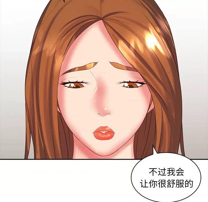 老婆至上 老婆至上-第 10 话 第66页