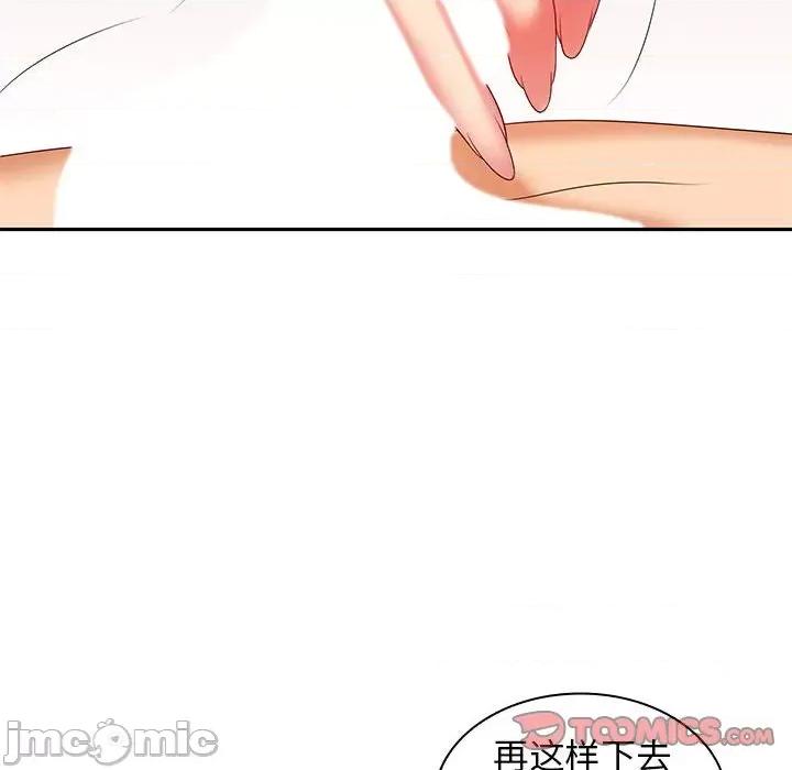 老婆至上 老婆至上-第 10 话 第75页