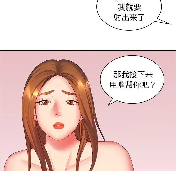 老婆至上 老婆至上-第 10 话 第76页