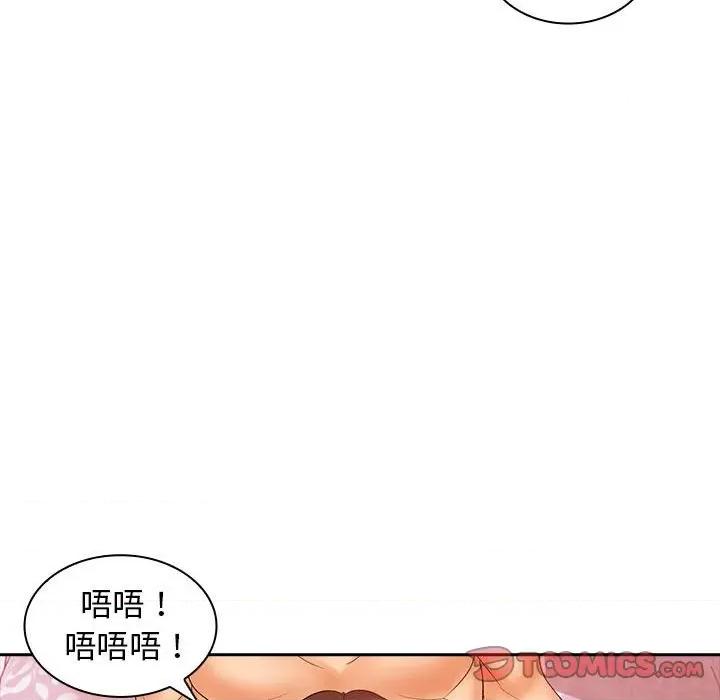 老婆至上 老婆至上-第 10 话 第87页