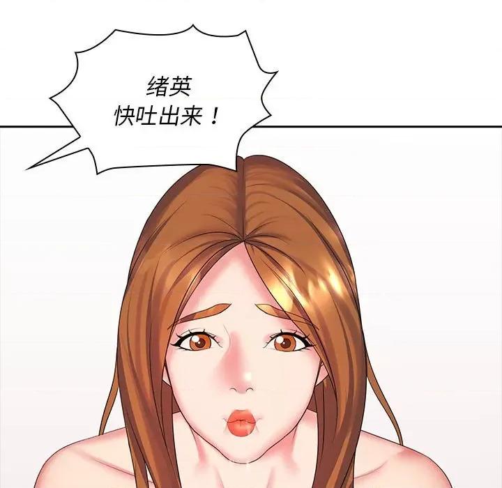 老婆至上 老婆至上-第 10 话 第119页