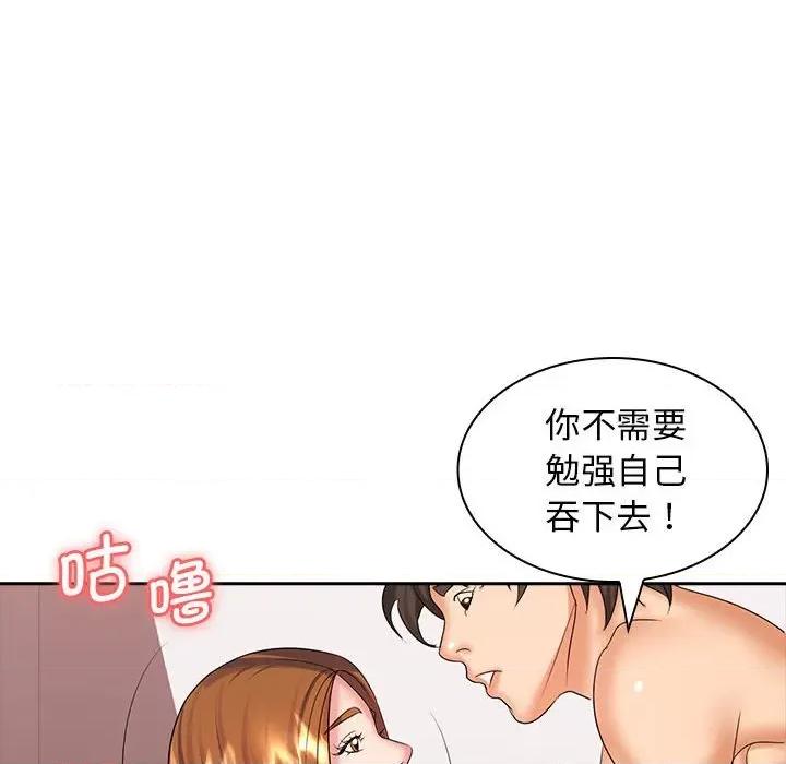 老婆至上 老婆至上-第 10 话 第124页