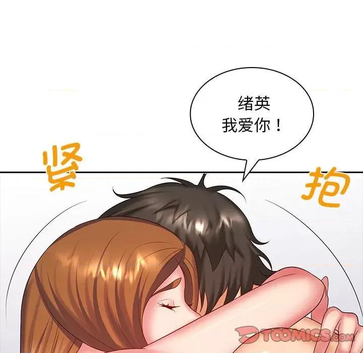 老婆至上 老婆至上-第 10 话 第129页