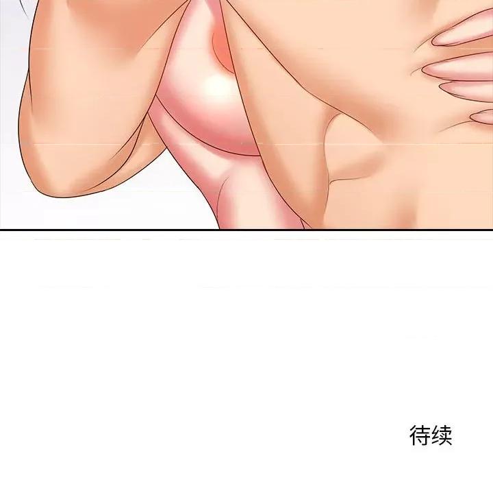 老婆至上 老婆至上-第 10 话 第133页