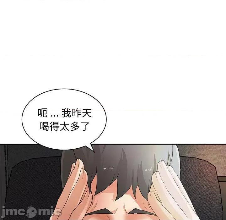 老婆至上 老婆至上-第 11 话 第77页