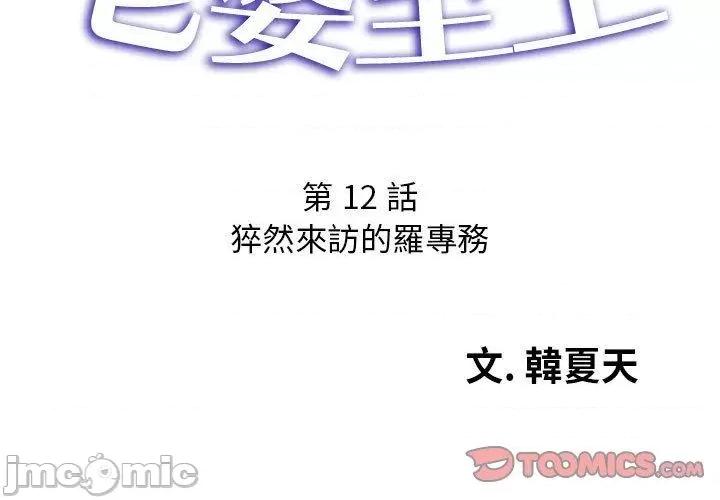 老婆至上 老婆至上-第 12 话 第3页