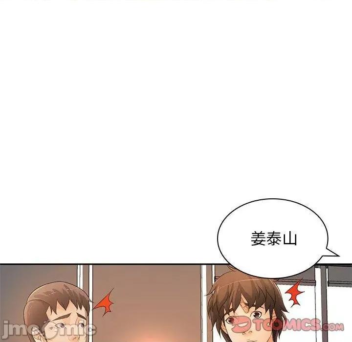 老婆至上 老婆至上-第 12 话 第42页