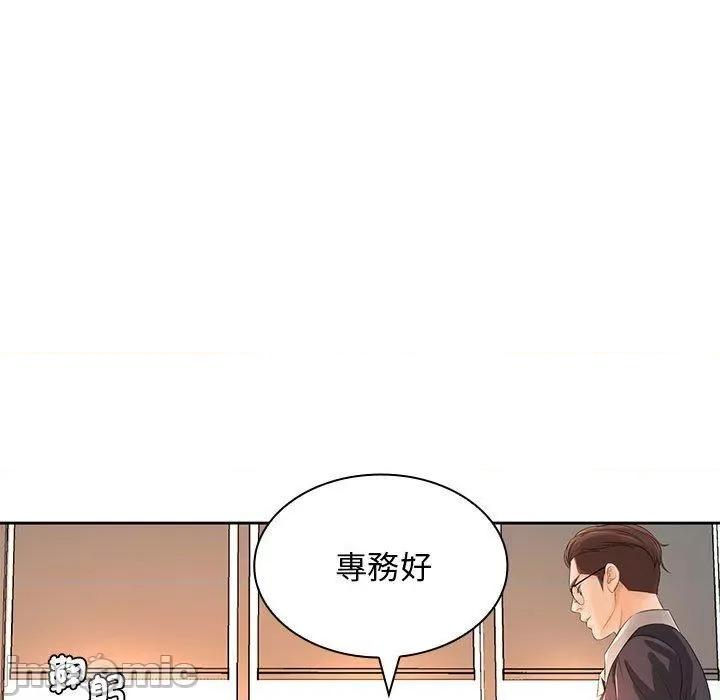 老婆至上 老婆至上-第 12 话 第44页