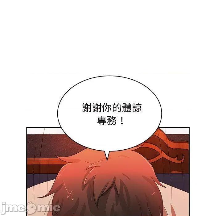 老婆至上 老婆至上-第 12 话 第74页