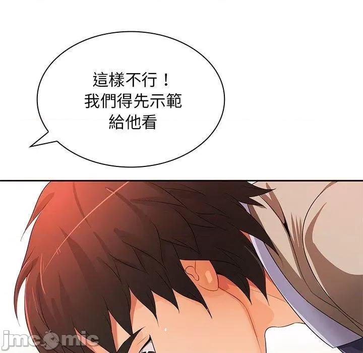 老婆至上 老婆至上-第 12 话 第76页