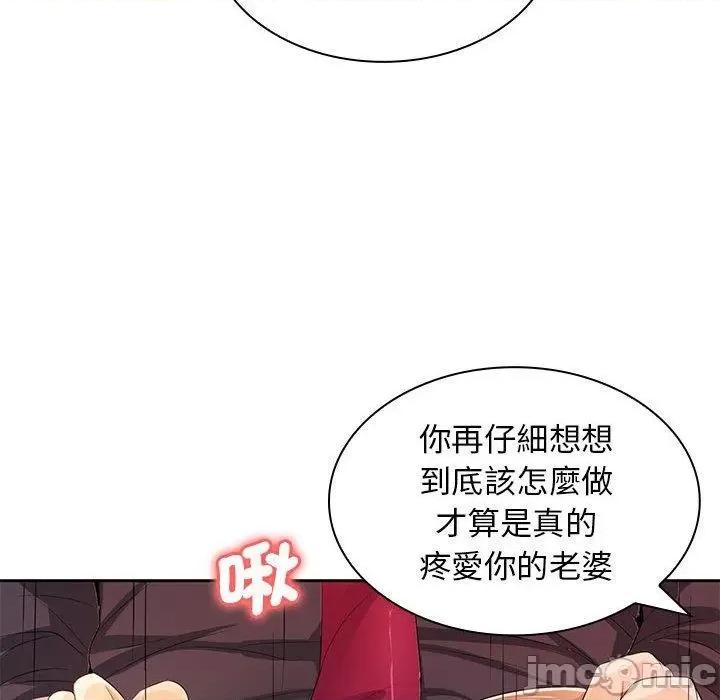 老婆至上 老婆至上-第 12 话 第82页