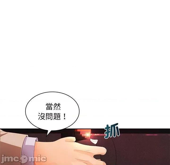 老婆至上 老婆至上-第 12 话 第101页