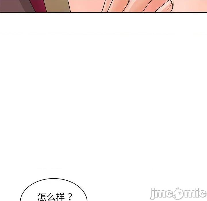 老婆至上 老婆至上_第13话 第122页