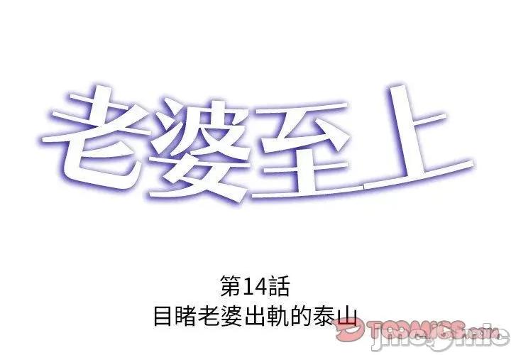 老婆至上 老婆至上-第 14 话 第3页
