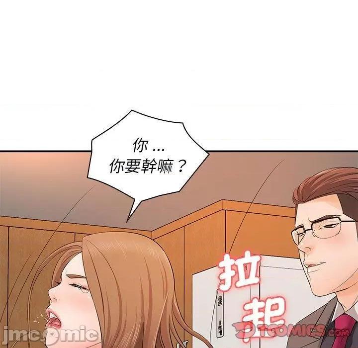 老婆至上 老婆至上-第 14 话 第75页