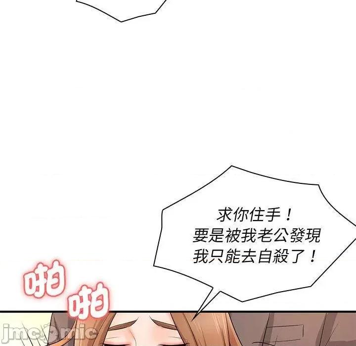 老婆至上 老婆至上-第 14 话 第99页