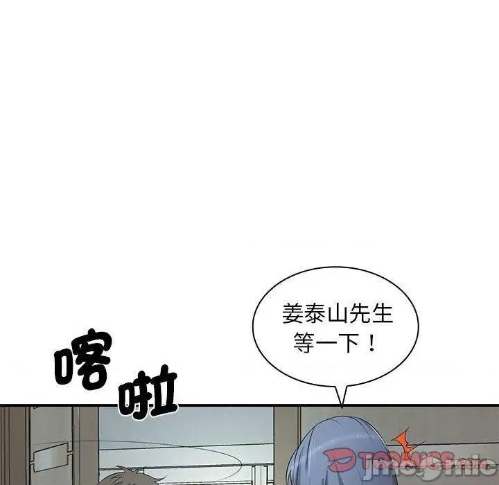 老婆至上 老婆至上-第 15 话 第29页