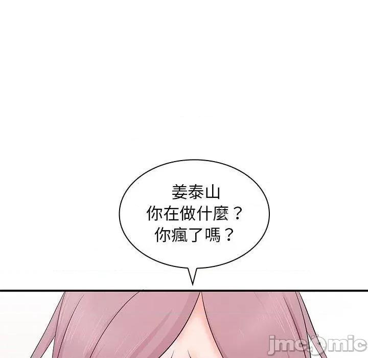 老婆至上 老婆至上-第 15 话 第93页