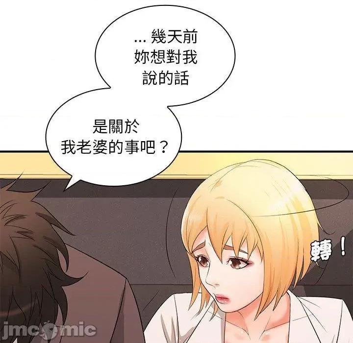 老婆至上 老婆至上-第 15 话 第132页