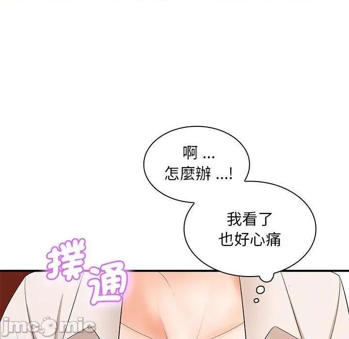 老婆至上 老婆至上-第 15 话 第138页
