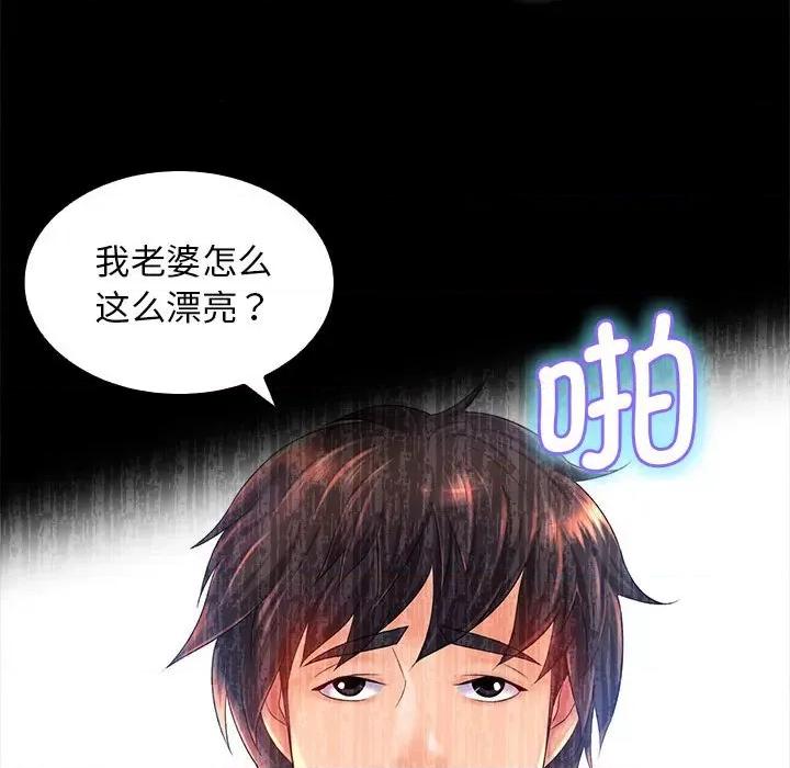 老婆至上 老婆至上 第96页