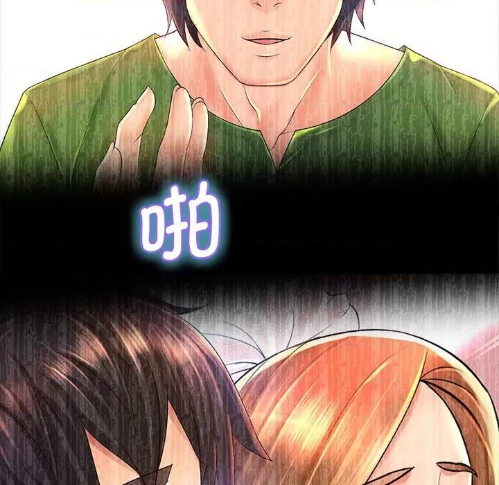 老婆至上 老婆至上 第97页